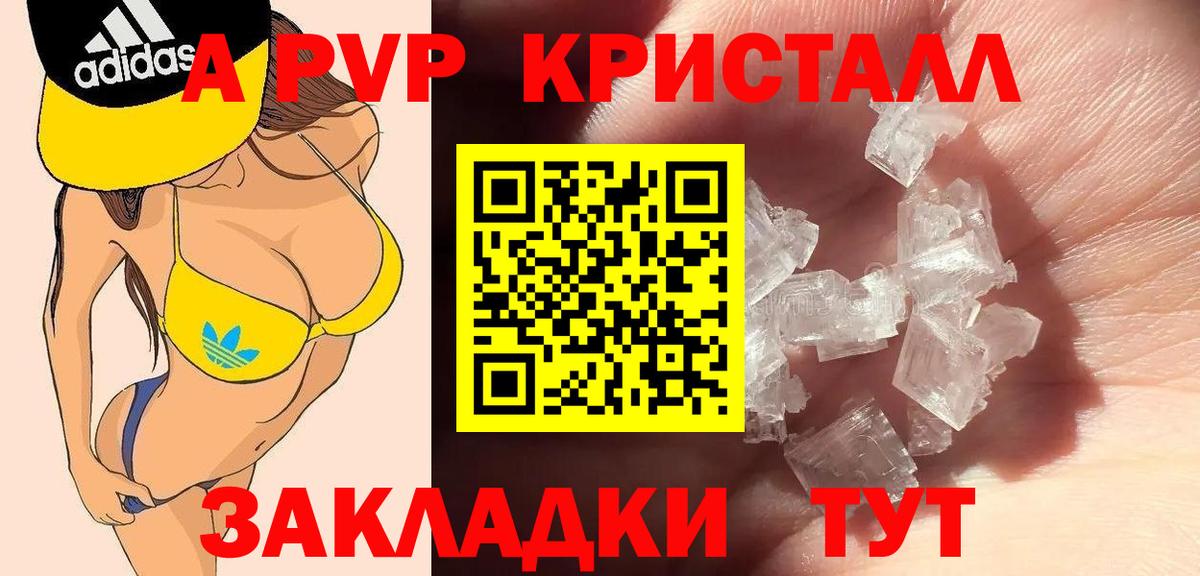 Alpha PVP Соль  Alpha-PVP Crystall  Вход с VPN  Alpha-PVP  Вышний Волочёк 