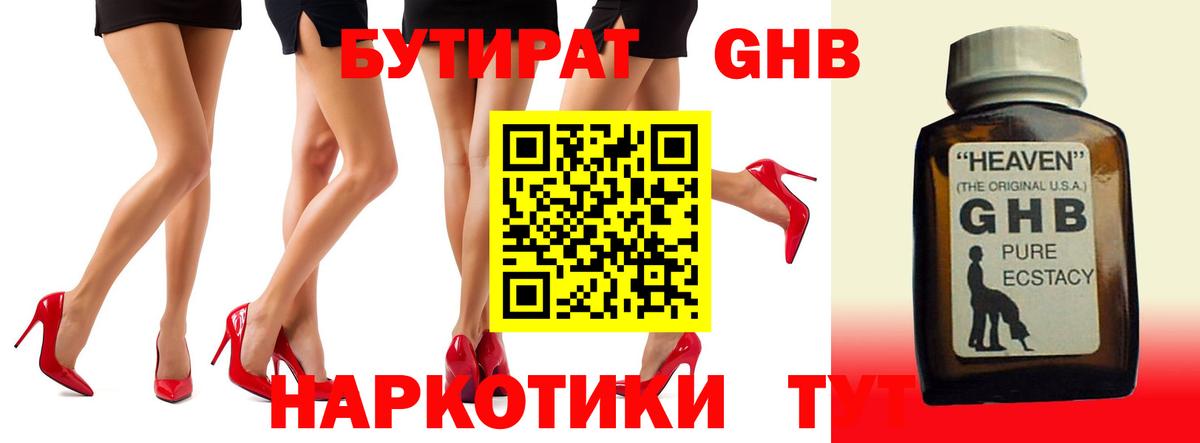 Бутират 1.4BDO  БУТИРАТ  Вышний Волочёк  Вход с VPN 