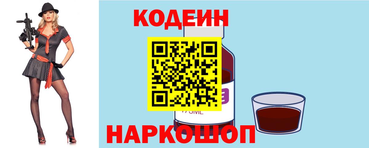 Codein Purple Drank  Codein Purple Drank  Вышний Волочёк  Вход с VPN 