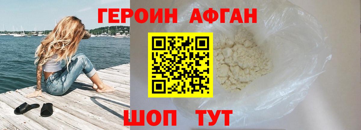 Героин белый Вышний Волочёк
