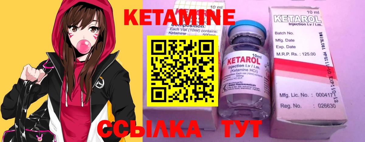 Кетамин VHQ Вышний Волочёк