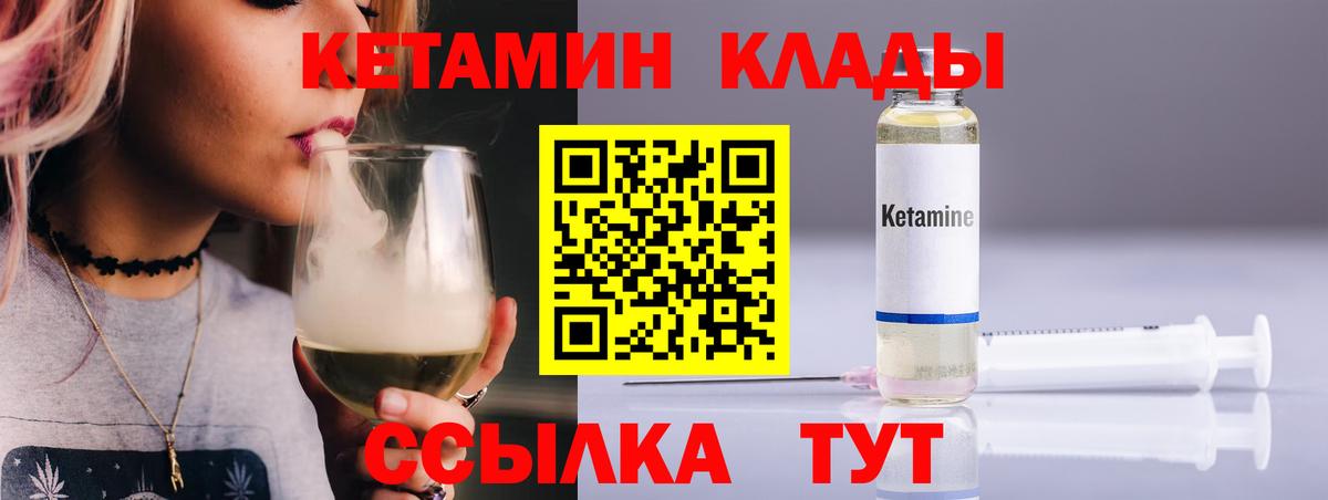 КЕТАМИН ketamine  КЕТАМИН VHQ  Вышний Волочёк  Вход с VPN 