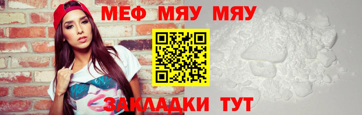 МЯУ-МЯУ  МЯУ-МЯУ мяу мяу  omg вход  Меф  Вышний Волочёк  МЯУ-МЯУ кристаллы  Вход с VPN 