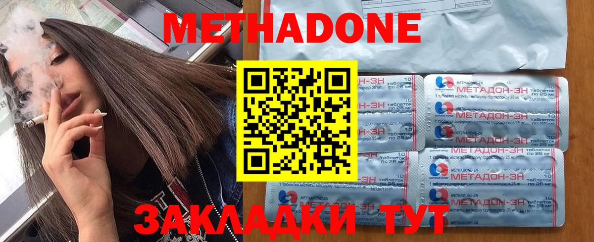 МЕТАДОН methadone  МЕТАДОН белоснежный  hydra онион  Вход с VPN  Вышний Волочёк 