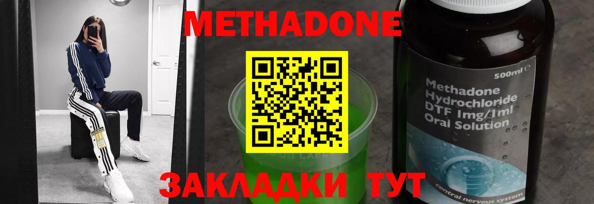 МЕТАДОН VHQ Вышний Волочёк